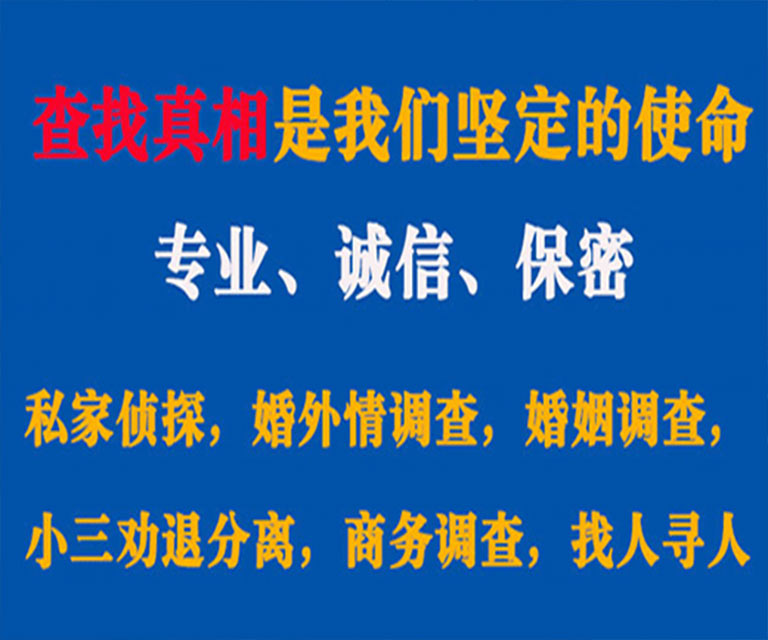 蕉城私家侦探哪里去找？如何找到信誉良好的私人侦探机构？